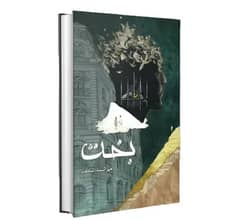 Bakht Novel By Mehrulnisa Shahmeer Novel