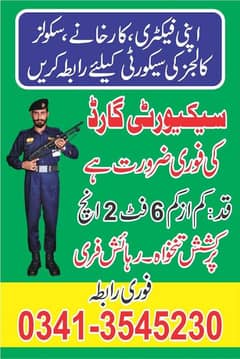 Security Guards Required Army (R) + Janbaz force