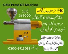 cold press oil machine, oil expeller, oil mill, mustard oil machine