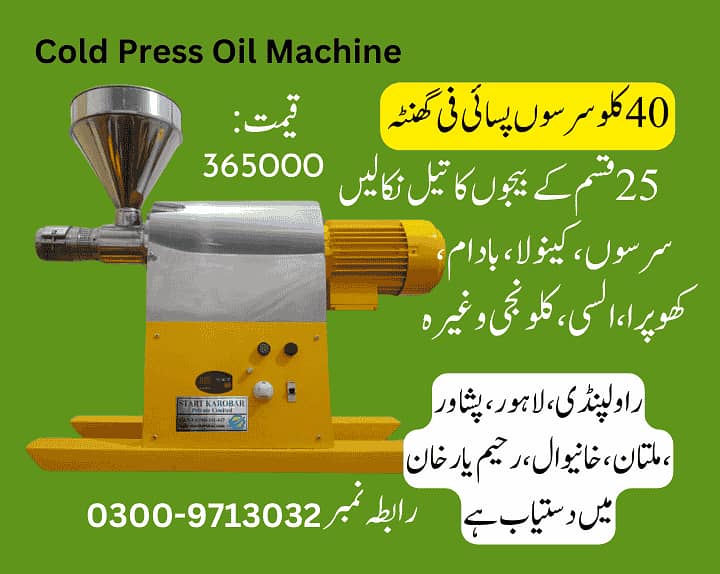 cold press oil machine, oil expeller, oil mill, mustard oil machine 6