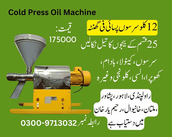 cold press oil machine, oil expeller, oil mill, mustard oil machine 2