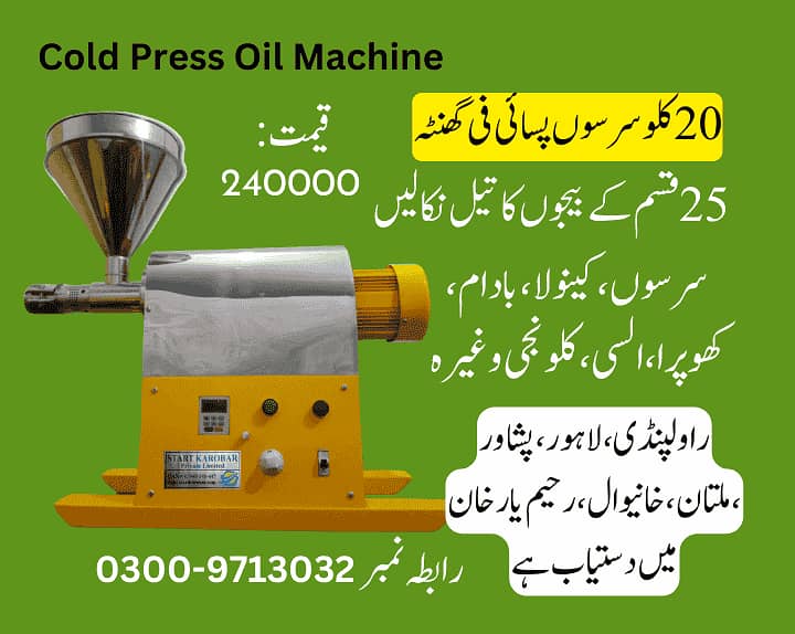 cold press oil machine, oil expeller, oil mill, mustard oil machine 3