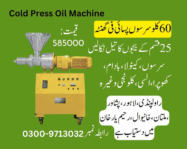 cold press oil machine, oil expeller, oil mill, mustard oil machine 4