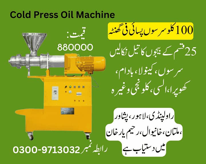 cold press oil machine, oil expeller, oil mill, mustard oil machine 5