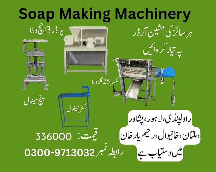 soap making machine, soap production machine, soap machinery 0