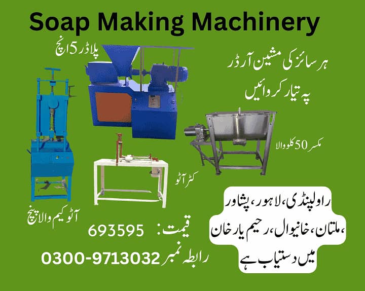 soap making machine, soap production machine, soap machinery 1