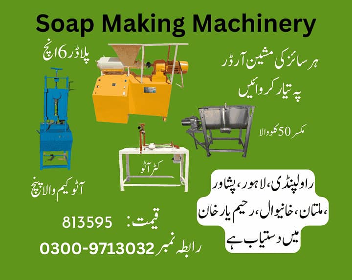 soap making machine, soap production machine, soap machinery 2