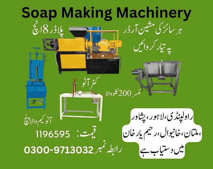 soap making machine, soap production machine, soap machinery 3