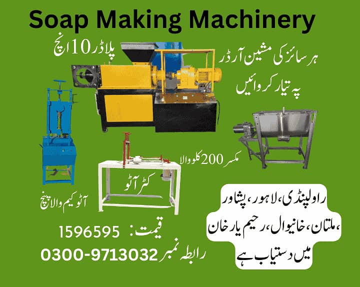 soap making machine, soap production machine, soap machinery 4