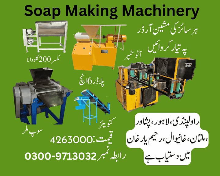 soap making machine, soap production machine, soap machinery 5