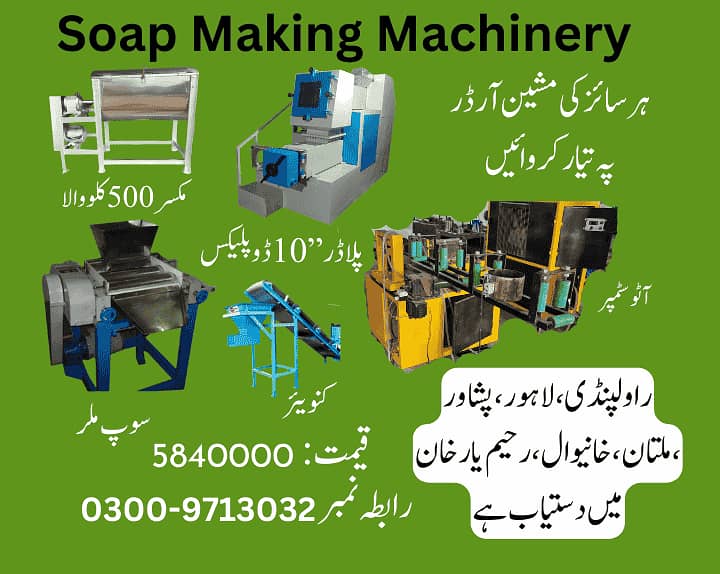 soap making machine, soap production machine, soap machinery 6