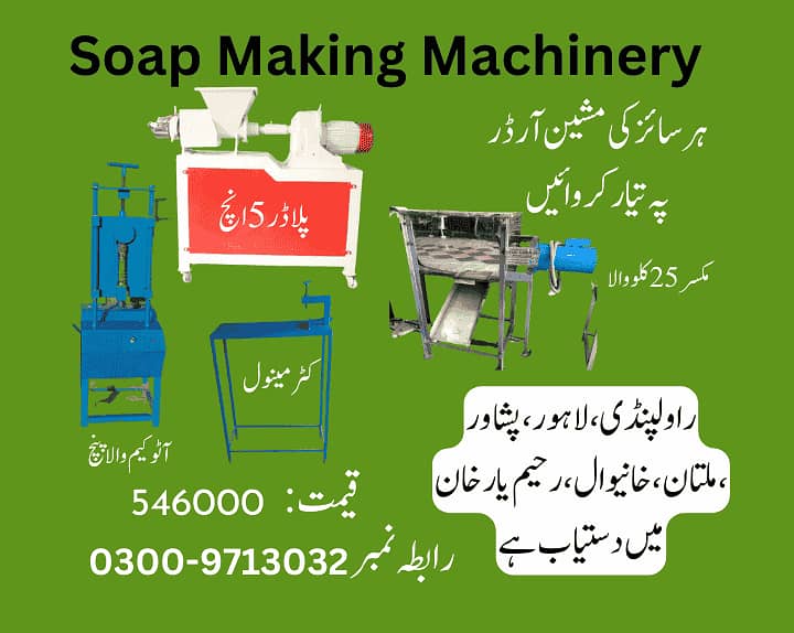 soap making machine, soap production machine, soap machinery 7