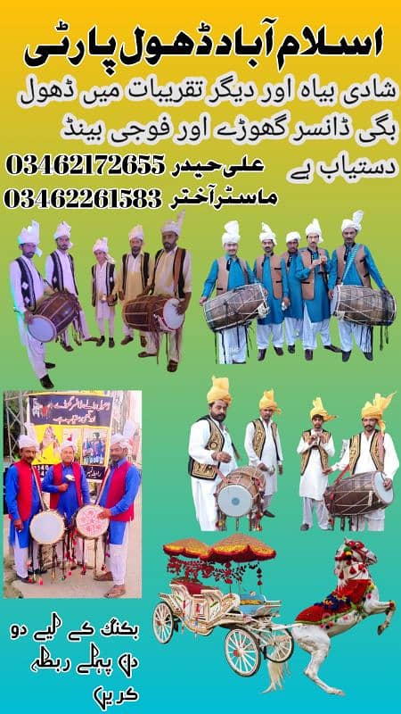 Islamabad dhol party fojiband Rawalpindi Islamabad DHOL party music 2