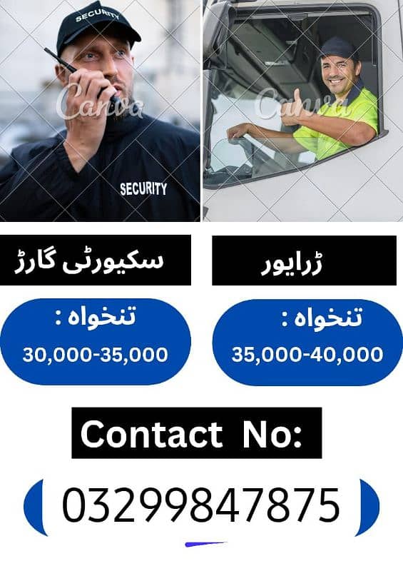 security guard and driver job available 0