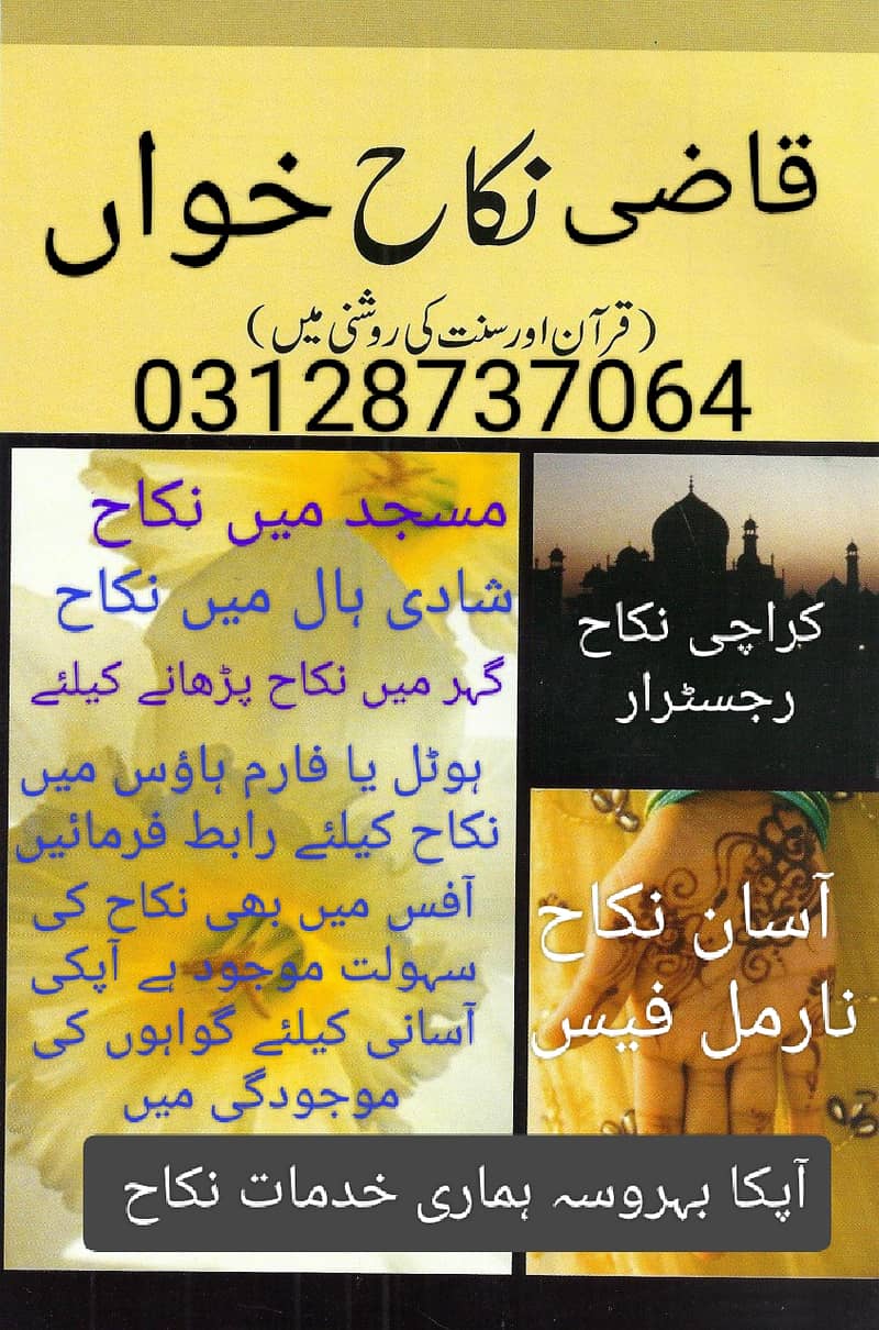 Nikah services l nikah khawan l Qazi nikah registrar l court marriage 2