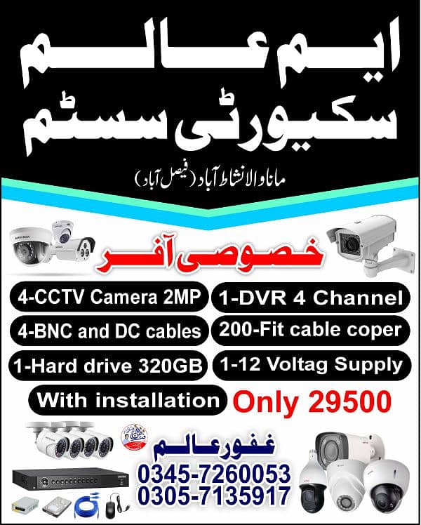 complain work CCTV camera and installation work only 0