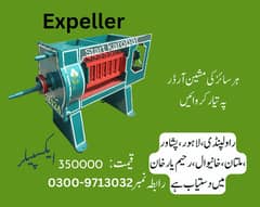 oil expeller, speller,expeller,mustard oil machine, sarson oil machine