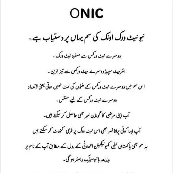 onic esim/ sim available in MULTAN at your door steep 1