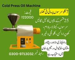 cold press oil machine, oil expeller, oil mill, mustard oil machine