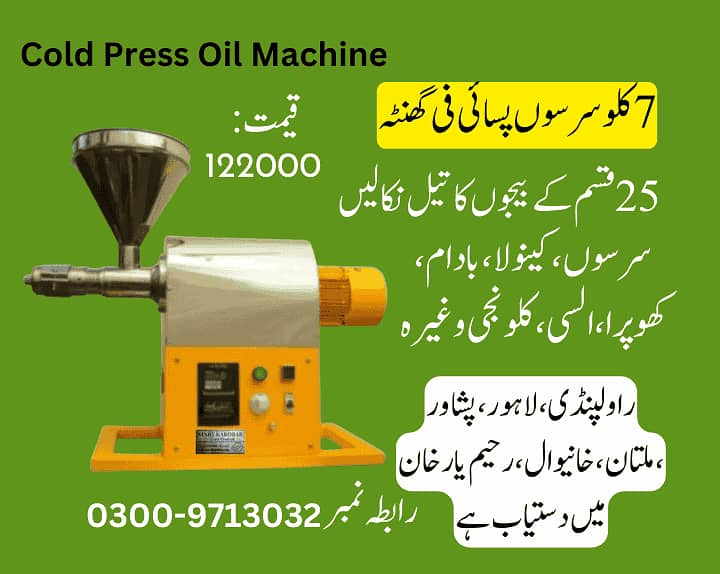 cold press oil machine, oil expeller, oil mill, mustard oil machine 5