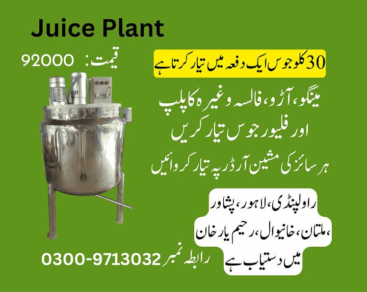 juice plant, tetrapack, mango, juice machine, homoginizer 0