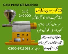 cold press oil machine, oil expeller, oil mill, mustard oil machine