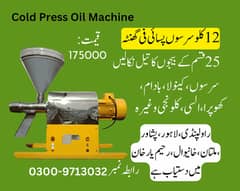 cold press oil machine, oil expeller, oil mill, mustard oil machine