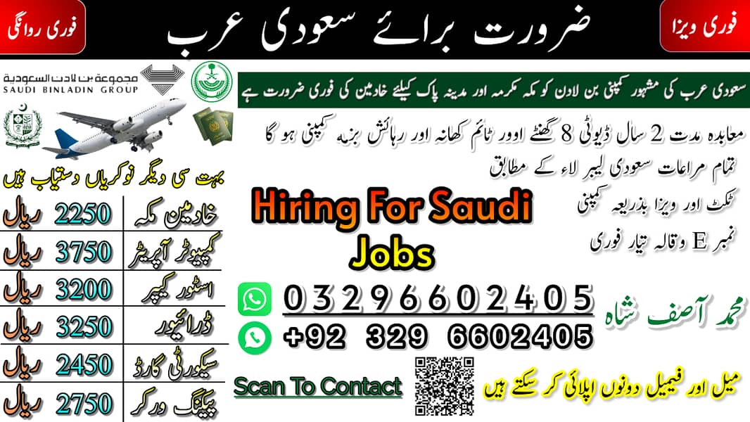 Jobs in Saudia, Saudi Jobs , job , visa , Staff , vacancies Available 0