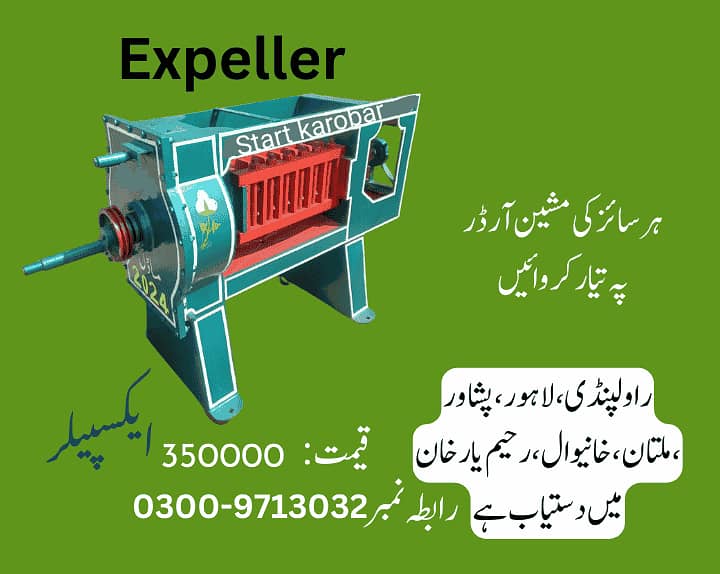 oil expeller, speller,expeller,mustard oil machine, sarson oil machin 0