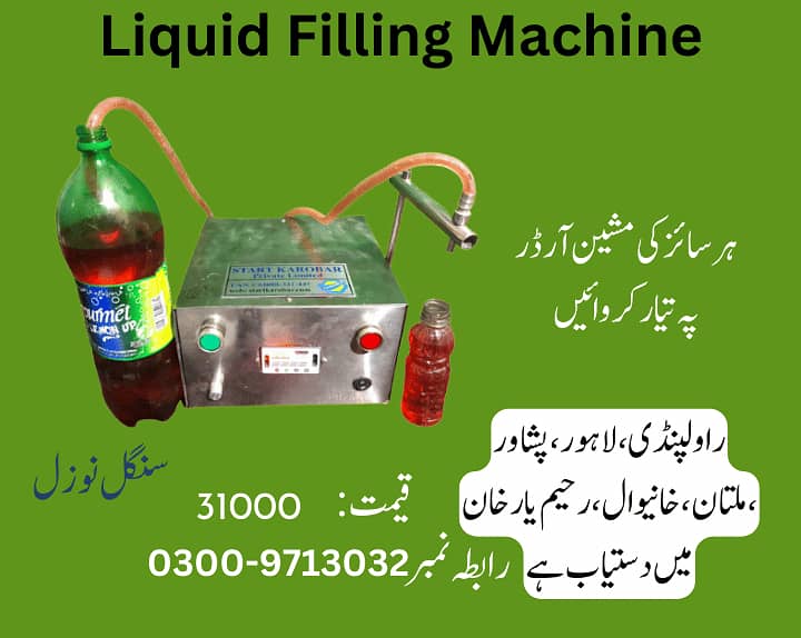 bottle filling machines, liquid filling machine, juice packing machine 0