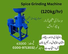 masala grinder machine, masala grinder, spice grinder machine