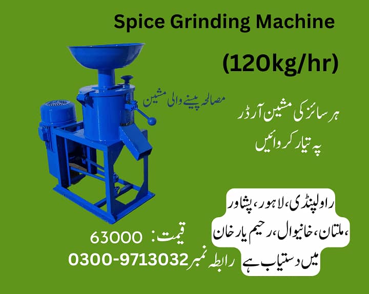 masala grinder machine, masala grinder, spice grinder machine 0