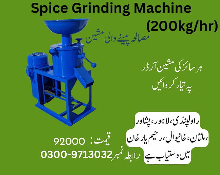 masala grinder machine, masala grinder, spice grinder machine 1