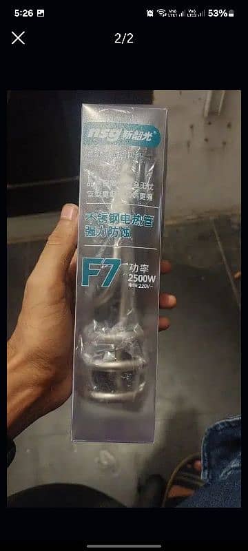 F7 Shock proof rod 0