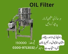 oil filtrar, mustard oil filter, coconut oil filter,vaccume oil filter