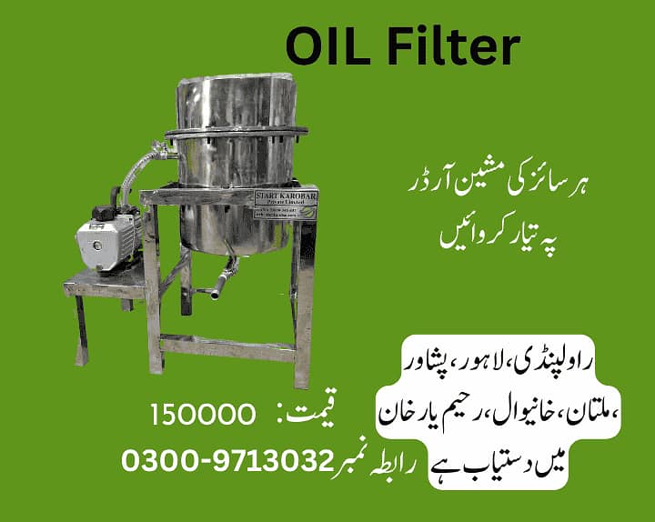 oil filtrar, mustard oil filter, coconut oil filter,vaccume oil filter 0