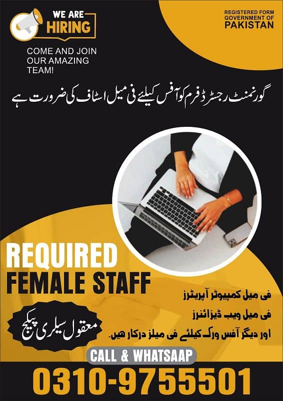 Female Staff Required for office 0