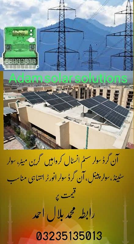 solar system installation  in Rawalpindi & Islamabad 0