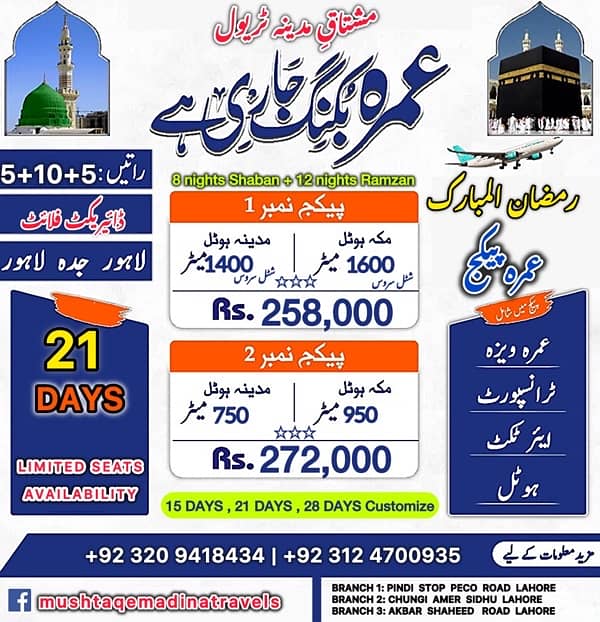 Umrah Packages in Affordable Rates 0