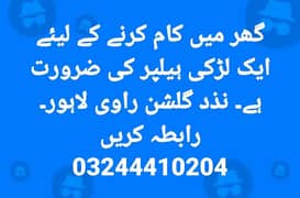 ghr k liye need female helper