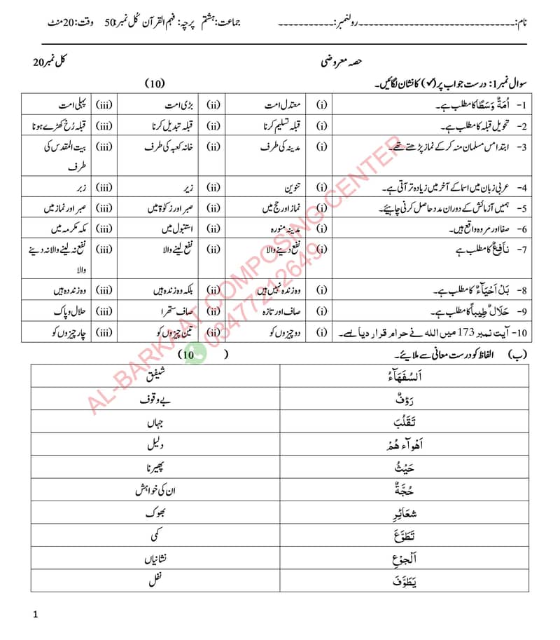 AL-Barkaat Composing and Designing Services 3