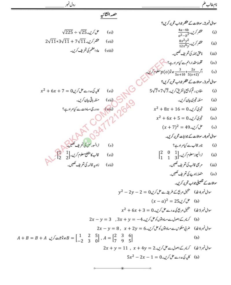 AL-Barkaat Composing and Designing Services 7