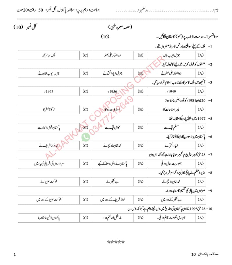 AL-Barkaat Composing and Designing Services 11