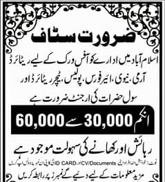 Staff needed for work in Rawalpindi Branch