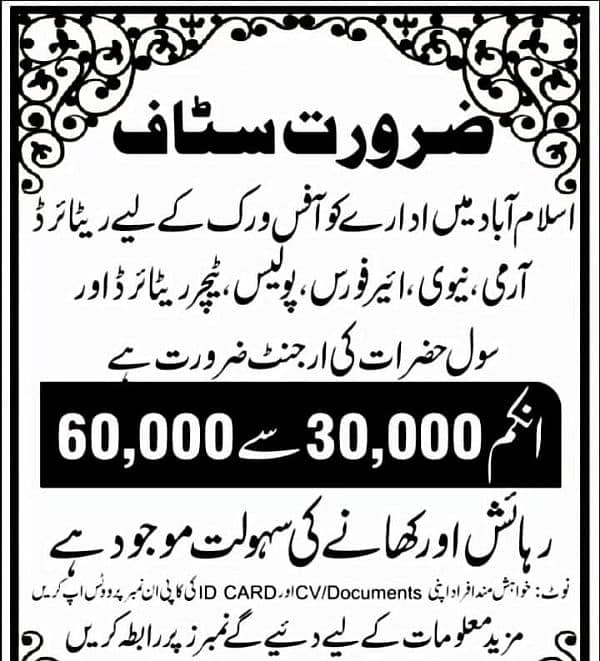 Staff needed for work in Rawalpindi Branch 0