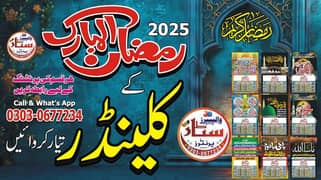 Ramzan calendar 2025