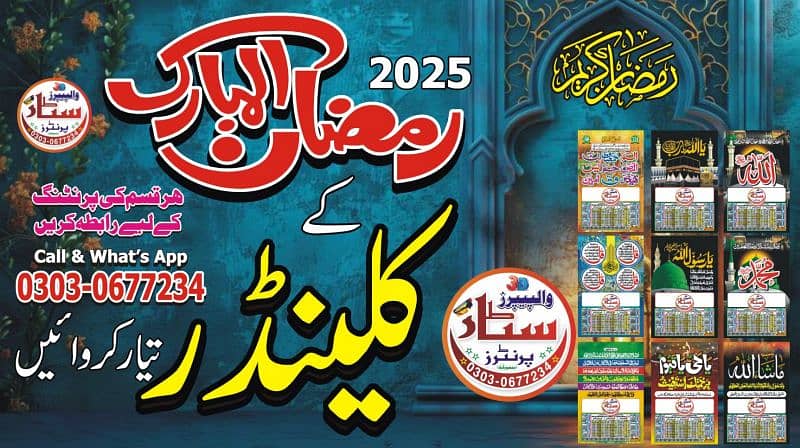 Ramzan calendar 2025 0