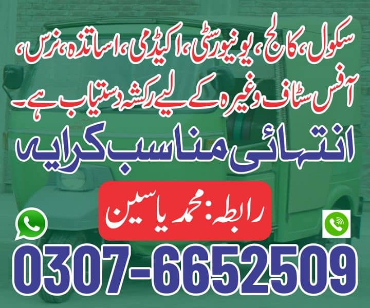 Pick And Drop - Services in Multan 03076652509 0