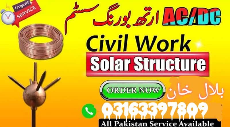 Solar earthing bore AC nd DC with reasonable price contact 03163397809 1