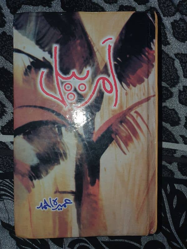 Amar bail by umera ahmed novel 0